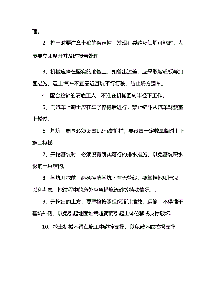 基坑工程安全监控要点.docx_第2页