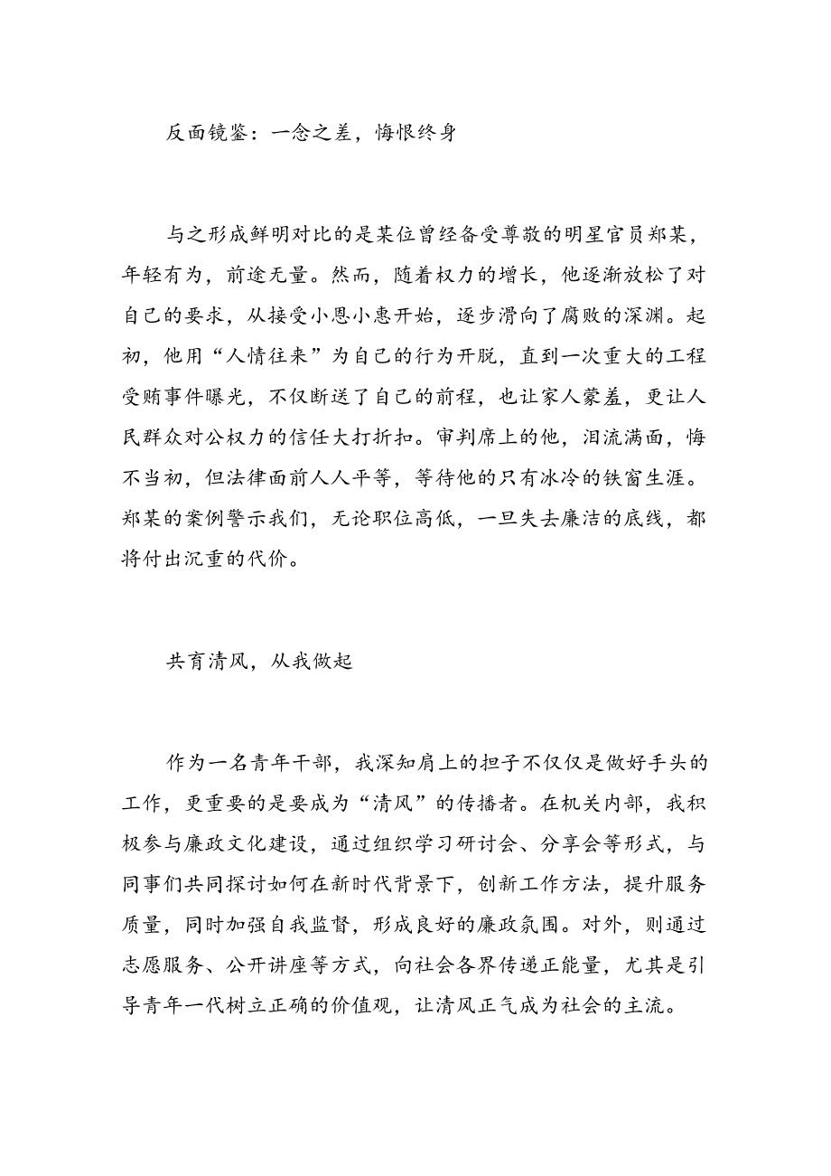 党纪学习教育心得体会：清正廉洁始终是衡量为官者德行的黄金标准.docx_第2页