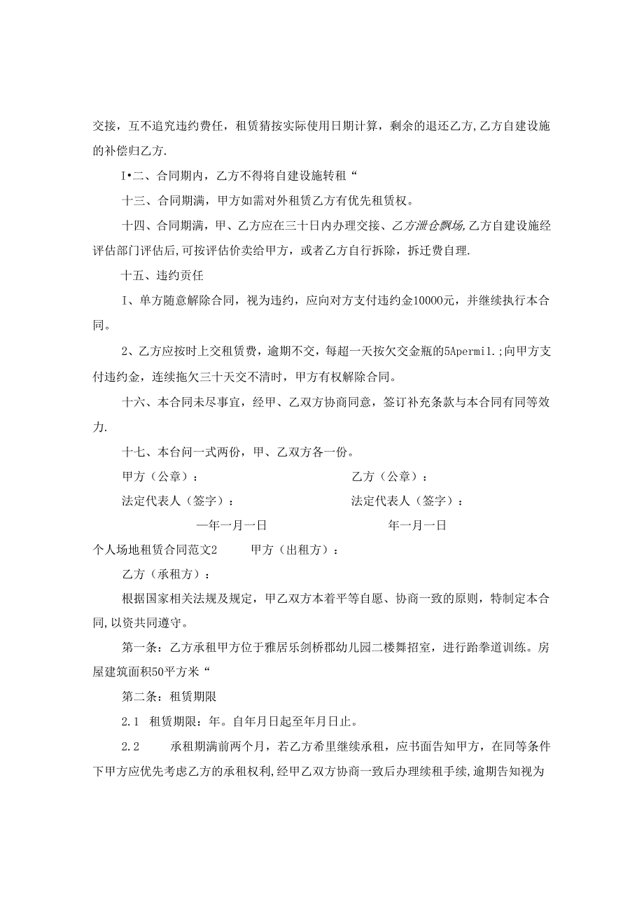 个人场地租赁合同.docx_第2页