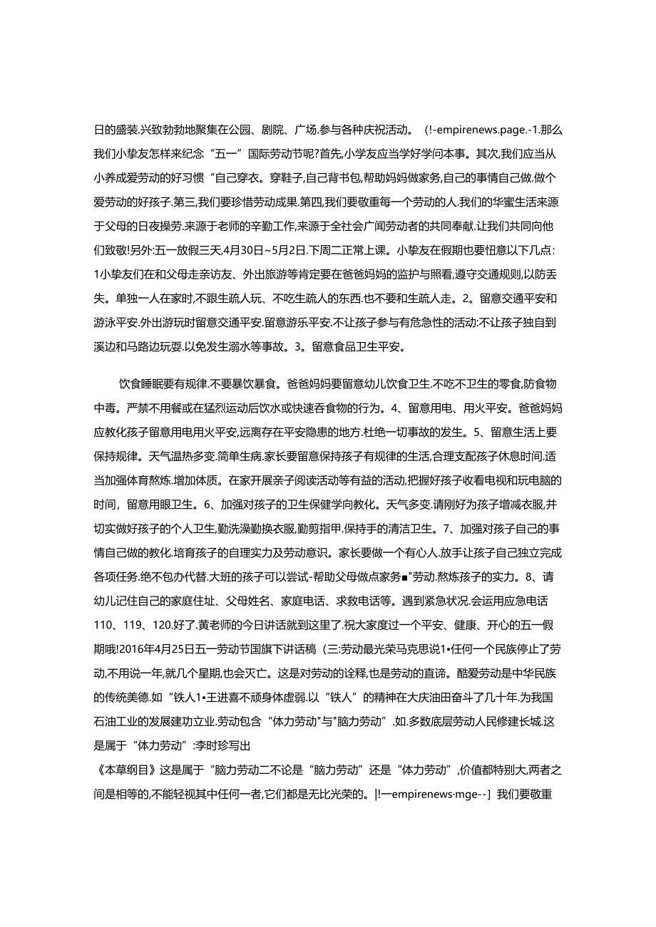 五一劳动节国旗下讲话稿3篇(精).docx_第2页