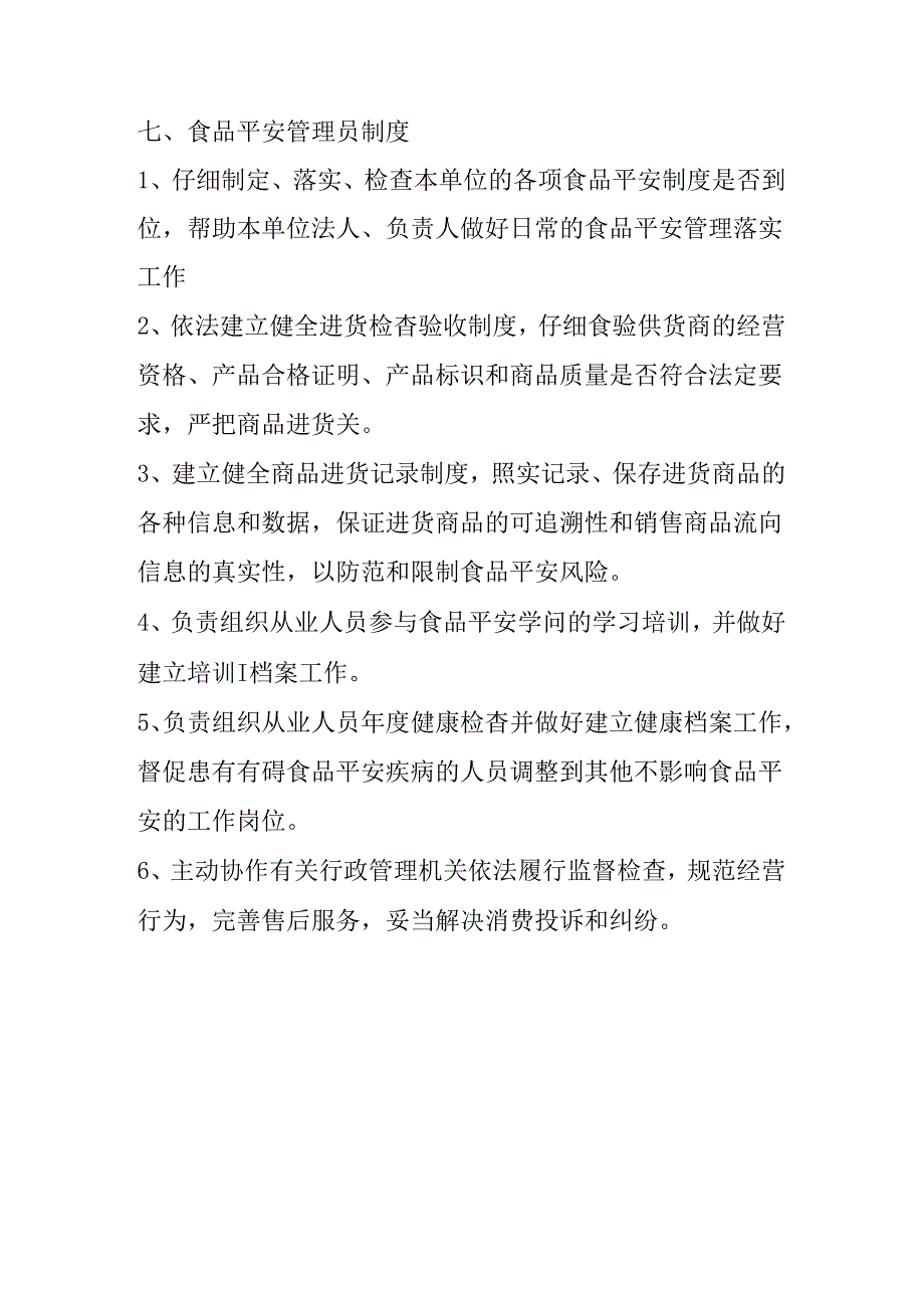 五、食品经营过程与控制制度[1].docx_第3页