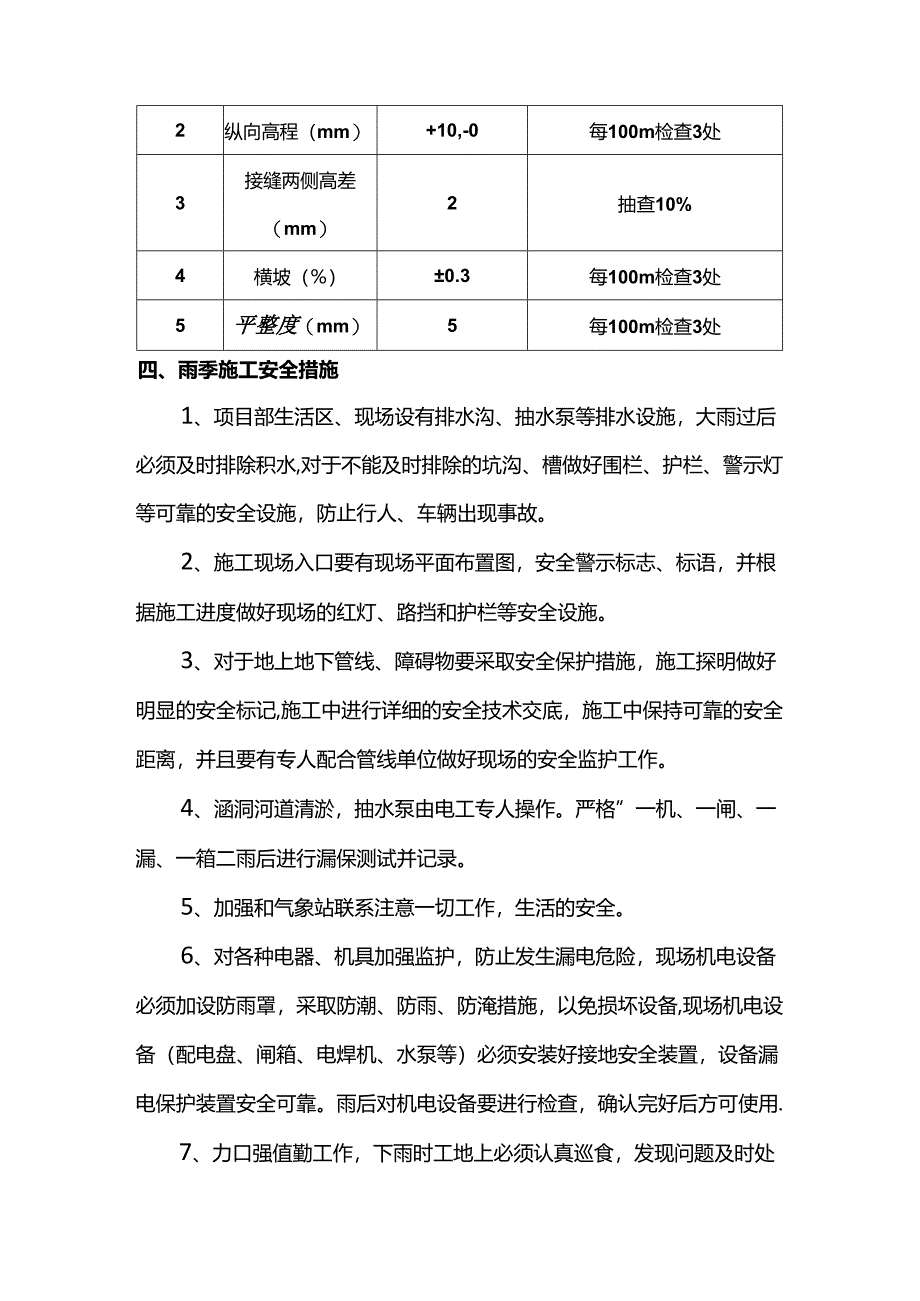 人行道施工方案.docx_第2页