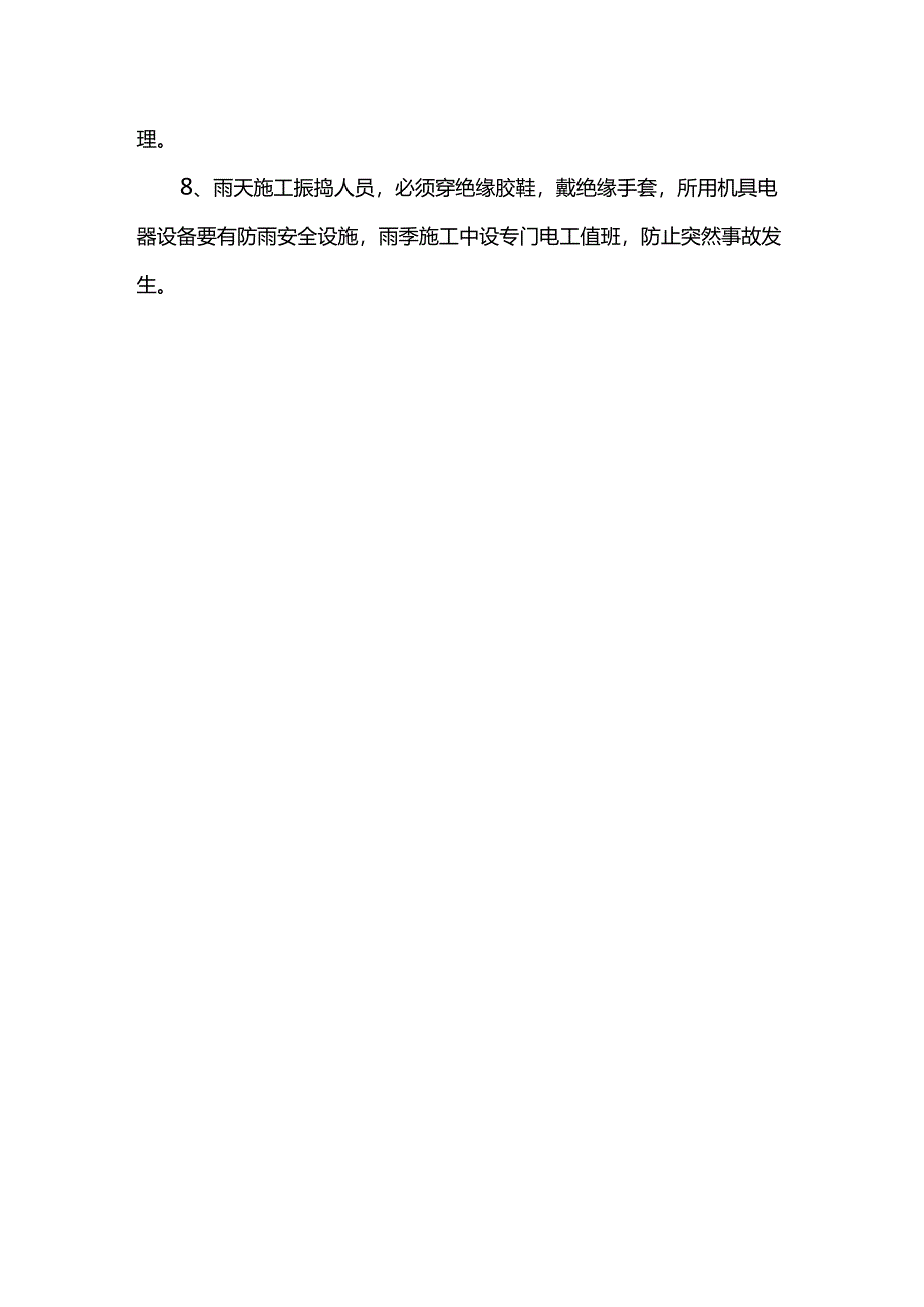 人行道施工方案.docx_第3页