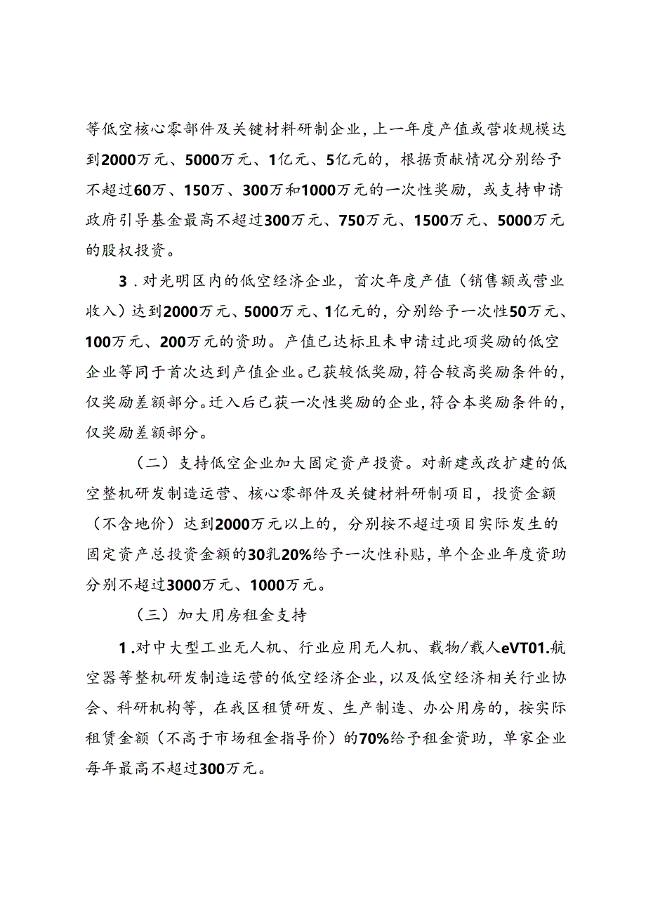 深圳市光明区促进低空经济高质量发展若干措施（征求意见稿）.docx_第2页