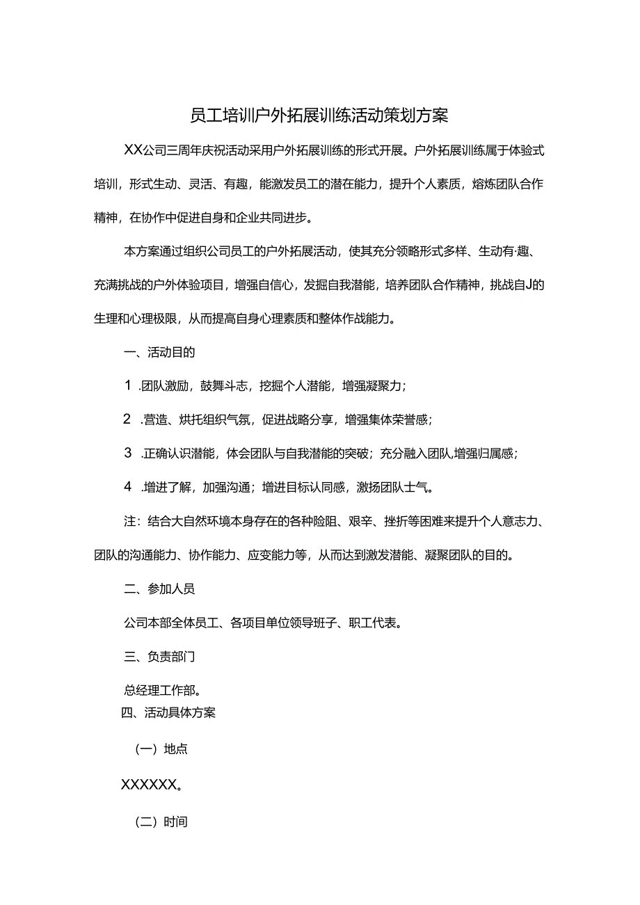 企业户外拓展活动策划书5套精选.docx_第1页