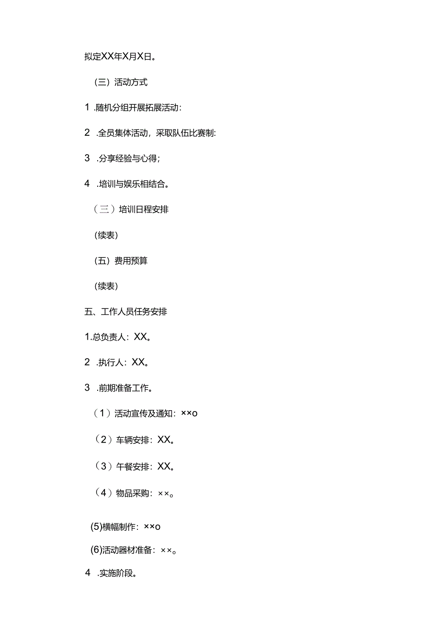 企业户外拓展活动策划书5套精选.docx_第2页