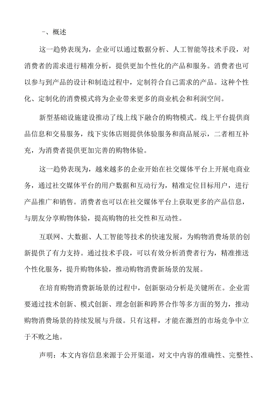 打造商旅文体融合的新型消费空间实施方案.docx_第2页