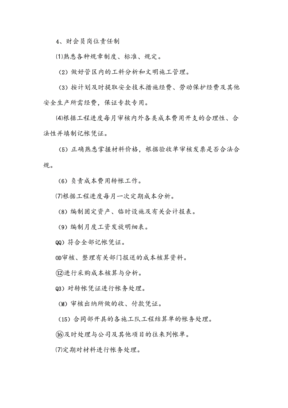 建筑施工企业劳资员、预算员、资料员和财会员岗位责任制.docx_第3页