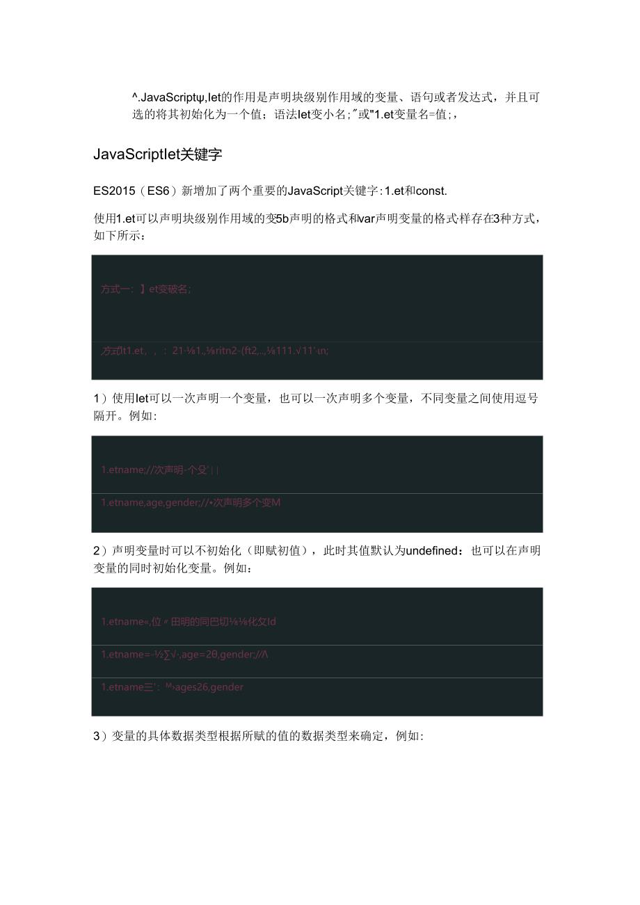 let在js中的作用.docx_第1页