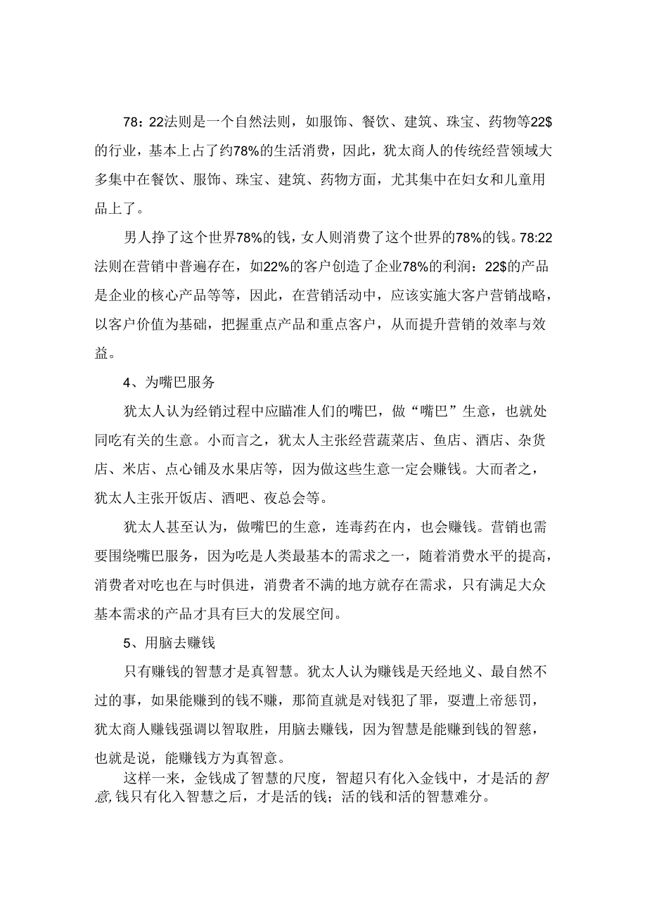 十个赚钱小秘密.docx_第2页