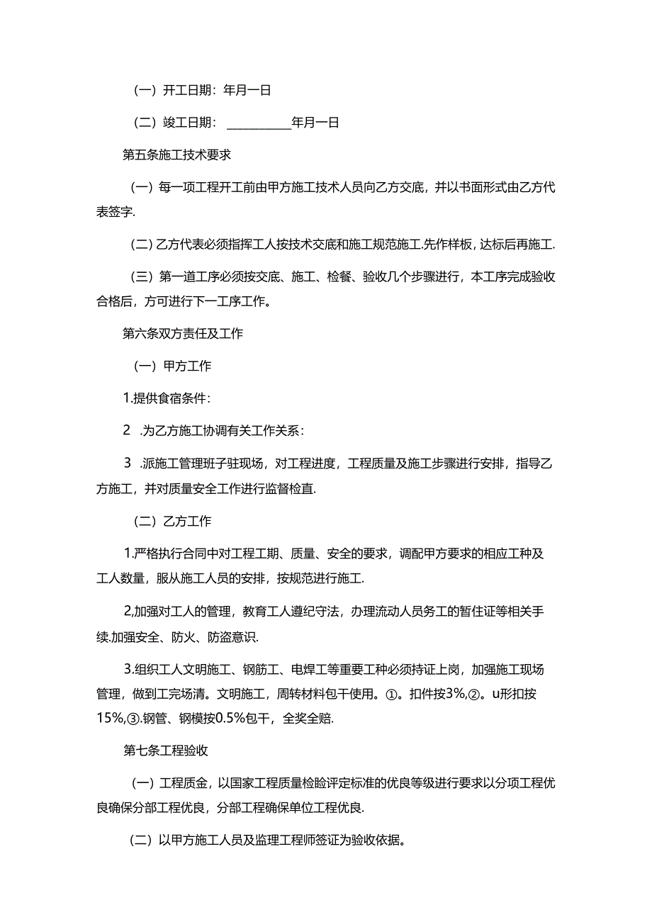 承包劳务合同模板 5份.docx_第2页