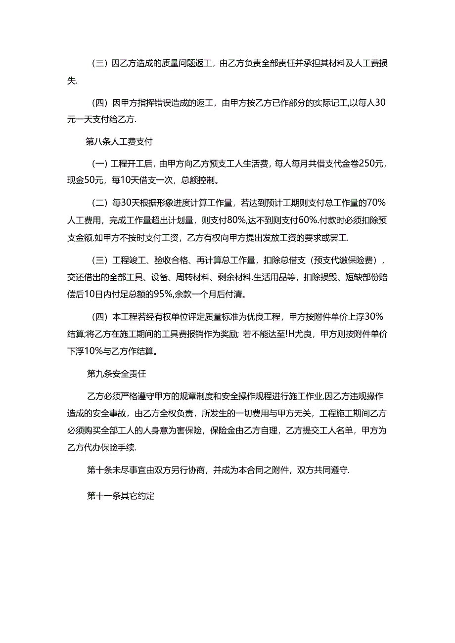 承包劳务合同模板 5份.docx_第3页