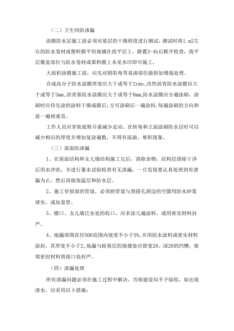 细部防水处理措施.docx_第3页