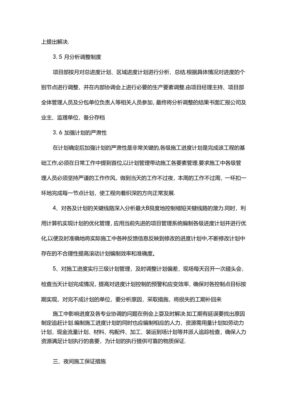 工期保证措施.docx_第3页