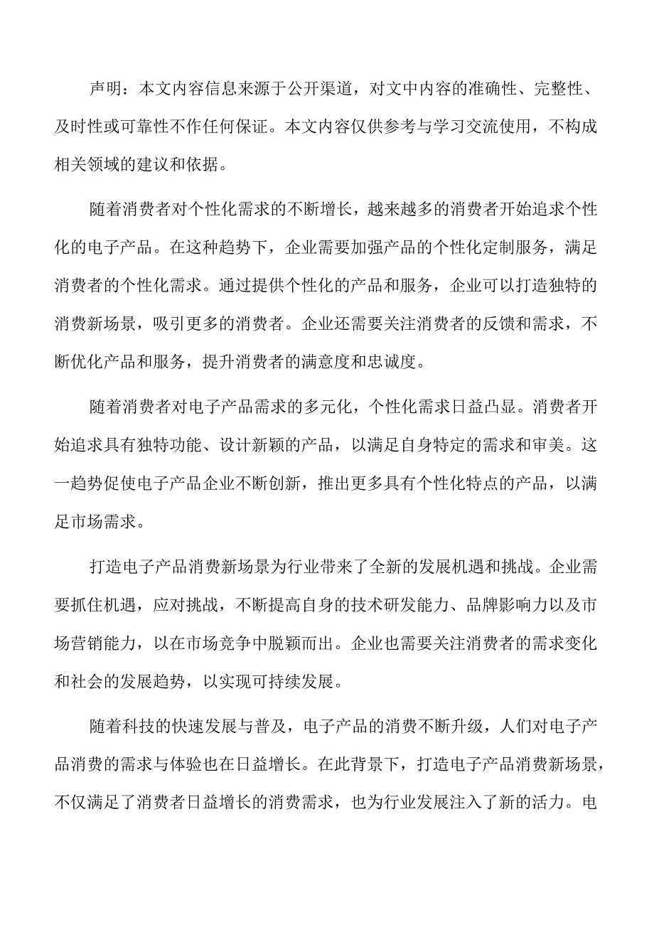 打造电子产品消费新场景总体思路.docx_第2页