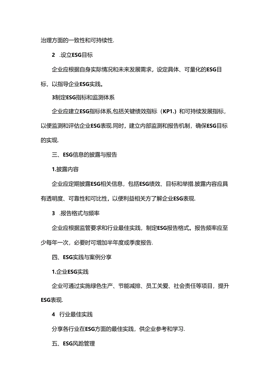 环境、社会、治理esg管理手册.docx_第3页