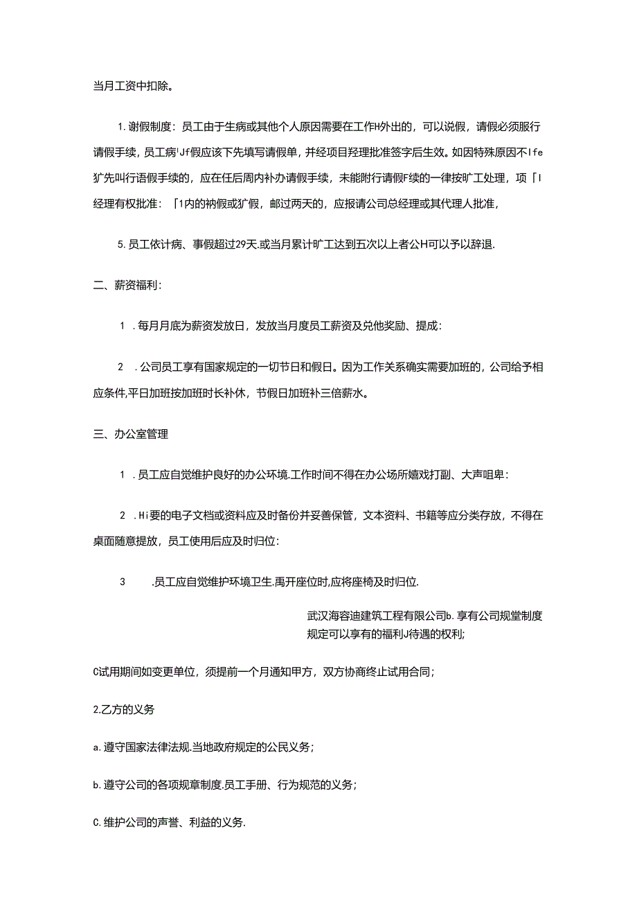 试用期劳动合同范本2篇.docx_第3页