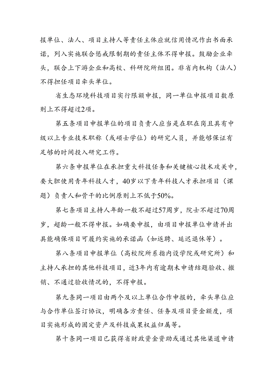 《安徽省生态环境科技项目管理办法（征求意见稿）》.docx_第2页