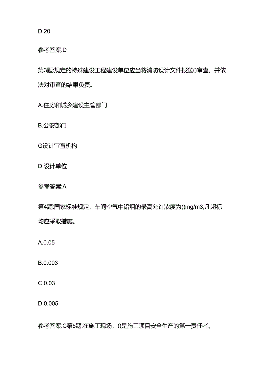 2024版住建厅三类人员A证模拟习题含答案全套.docx_第2页