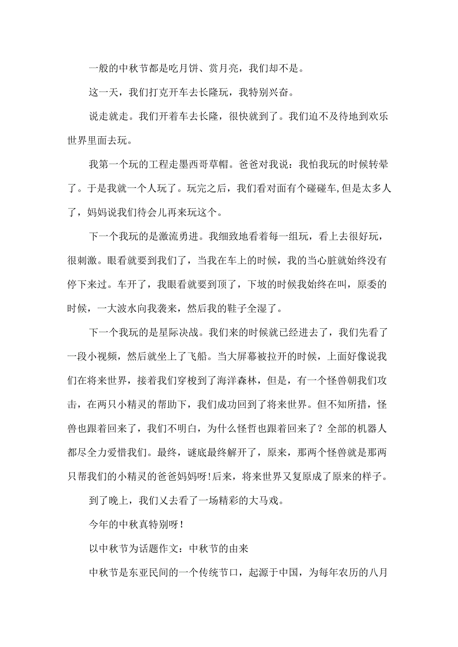 以中秋节为话题作文500字精选范文.docx_第2页