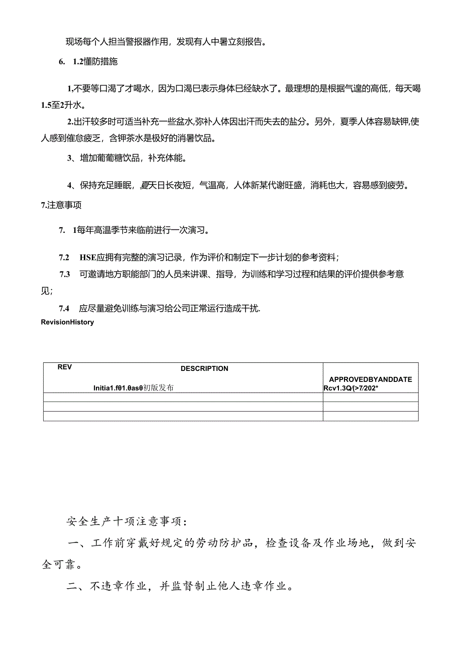 中暑应急预案.docx_第2页