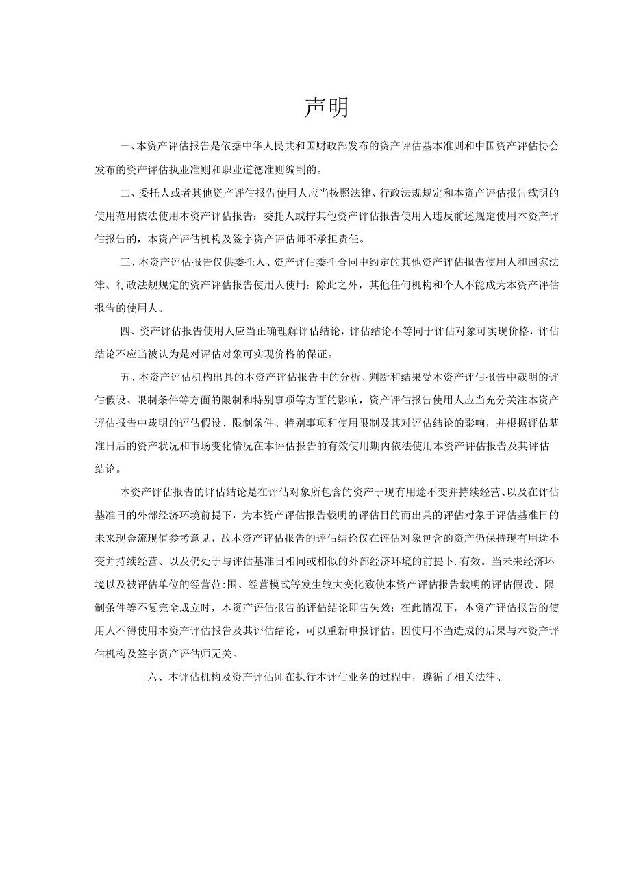 拓维信息：海云天科技资产评估报告.docx_第3页