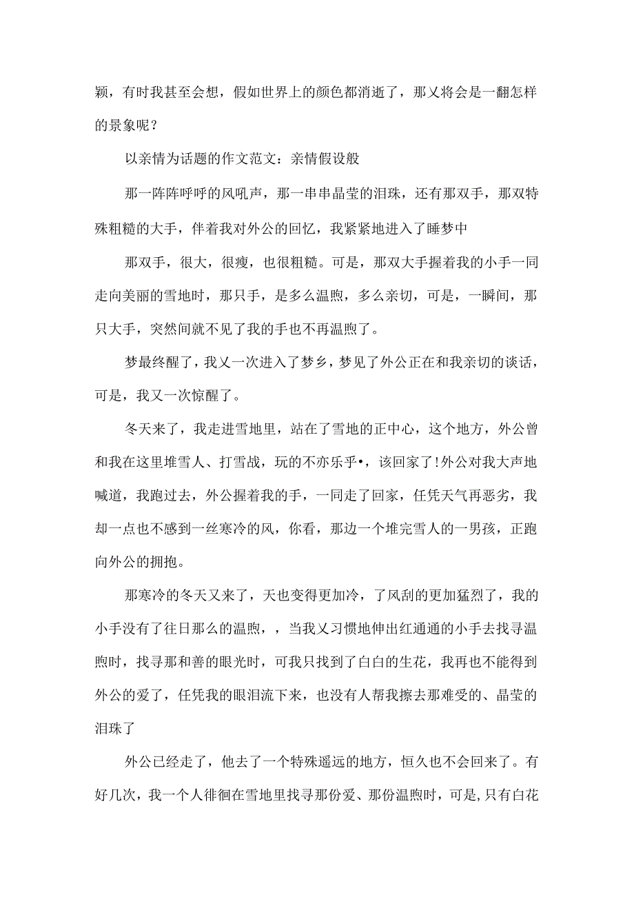 以亲情为话题的作文600字范文5篇.docx_第2页