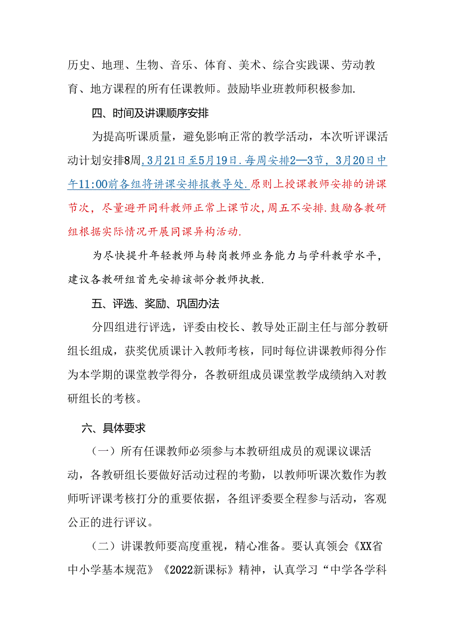 中学2024-2025年德育课程一体化暨“6+2”学习方式研讨高效课堂教学大赛实施方案.docx_第2页