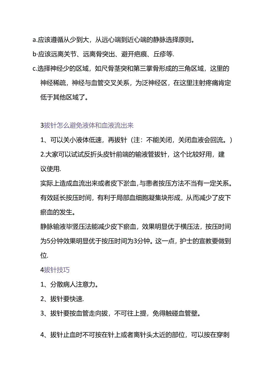 医学培训资料：护士必备的扎针技巧.docx_第2页