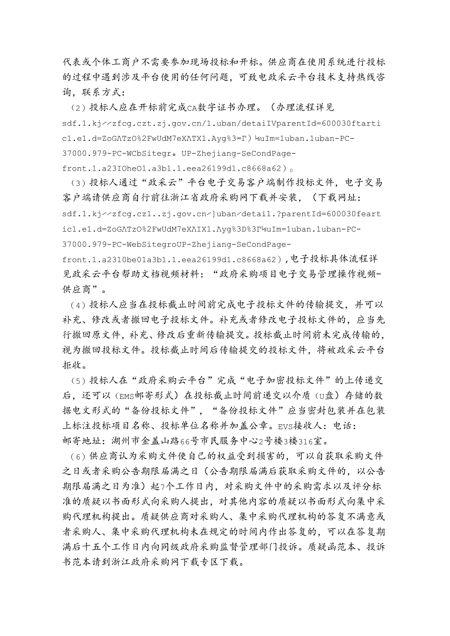 八里店镇卫生院八里店镇卫生院物业管理项目招标文件.docx_第3页