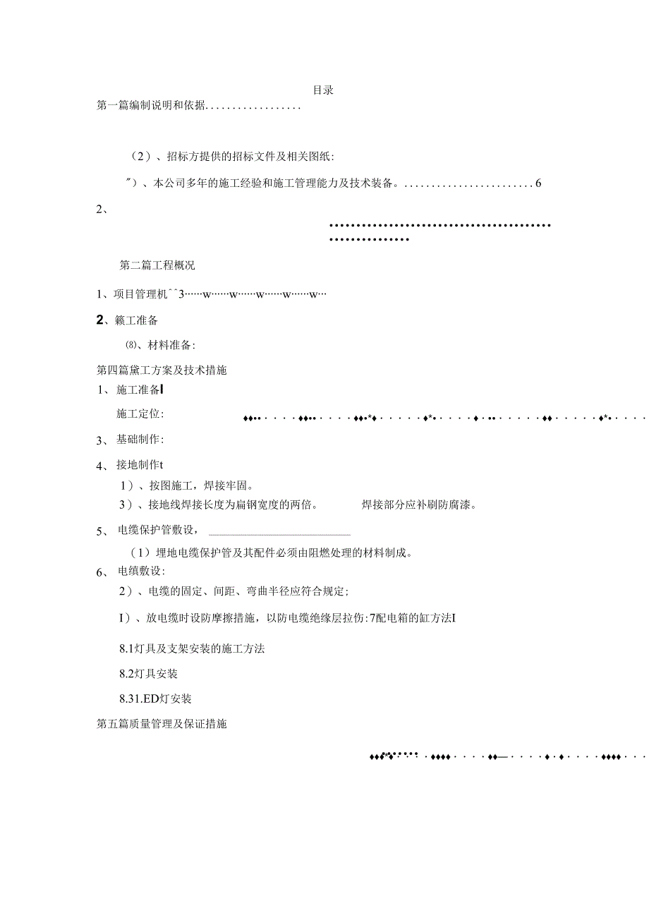 XXX区市政项目路灯亮化工程亮化工程施工组织设计完整版.docx_第2页