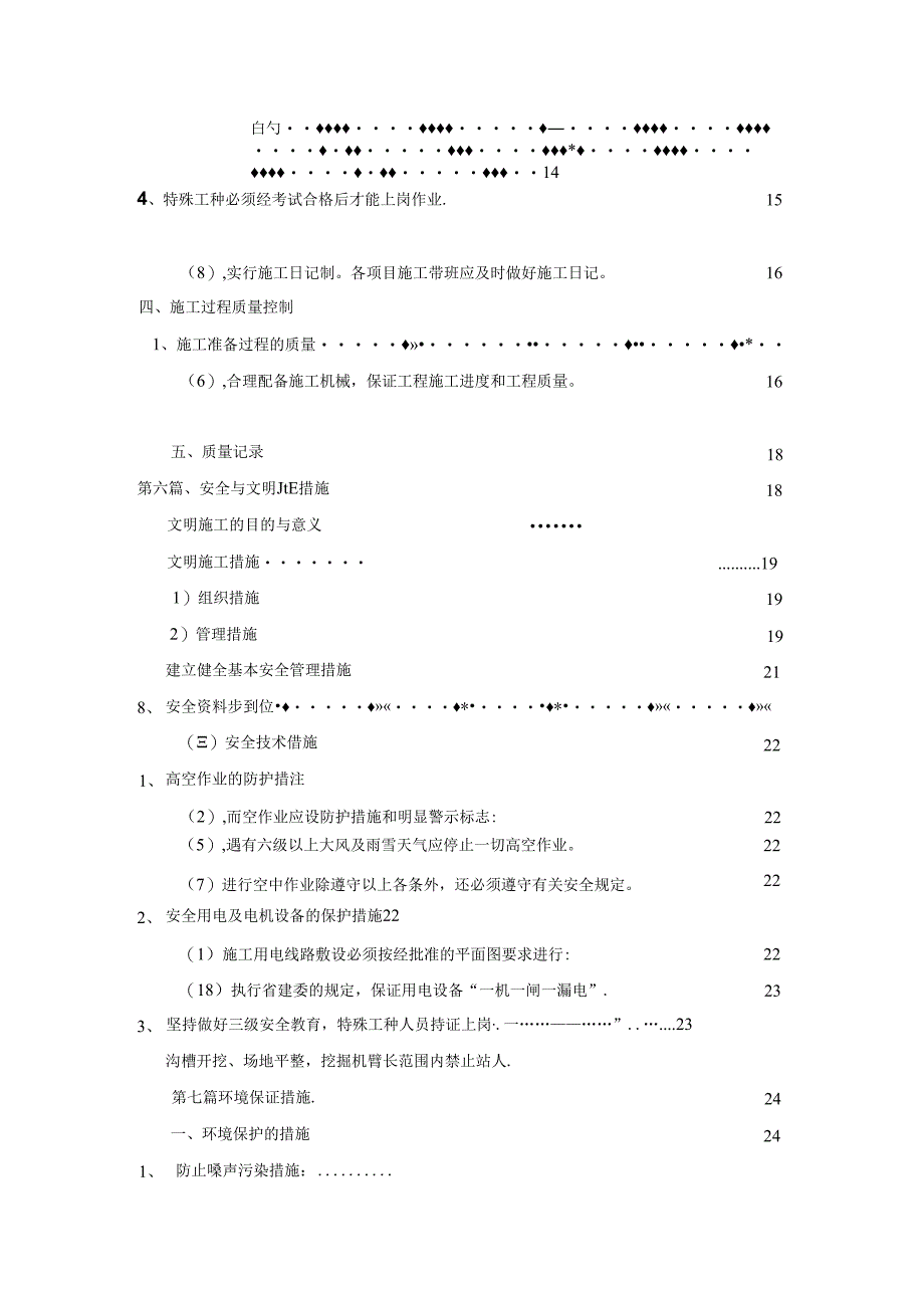 XXX区市政项目路灯亮化工程亮化工程施工组织设计完整版.docx_第3页