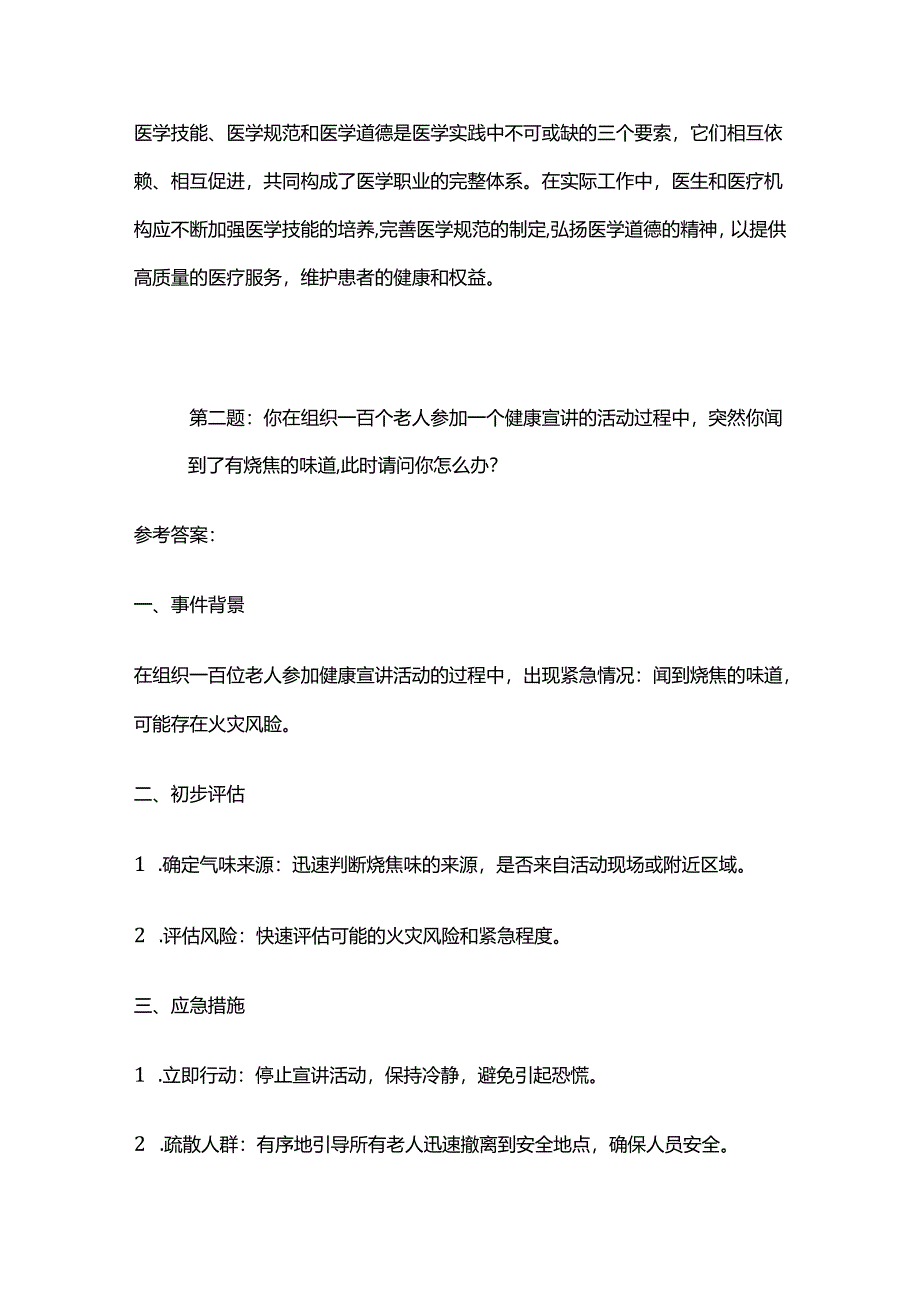 2024年6月湖南湘潭市直医疗面试题（血站）及参考答案全套.docx_第3页