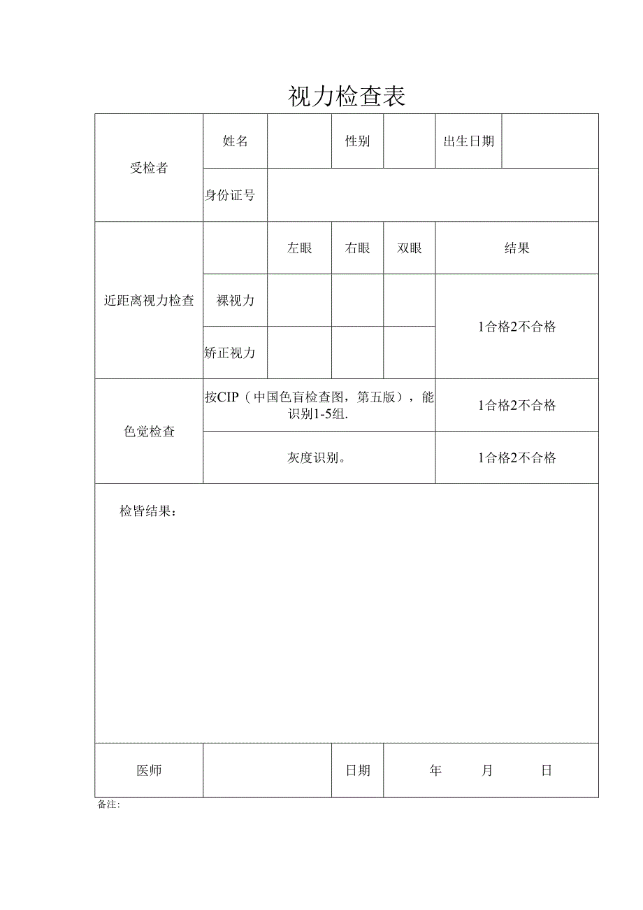 视力证明示例样表.docx_第1页