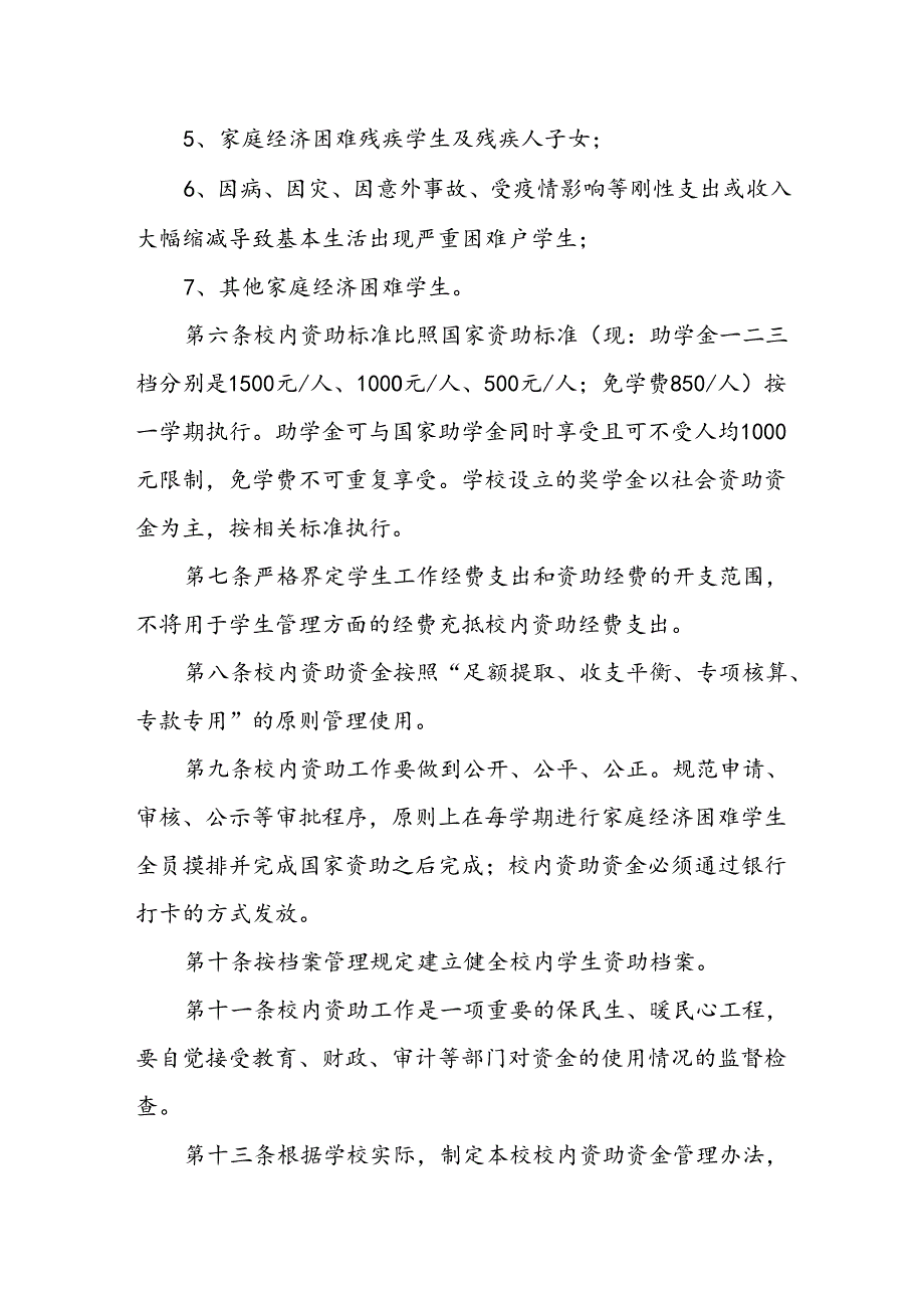 中学校内资助资金管理办法.docx_第2页