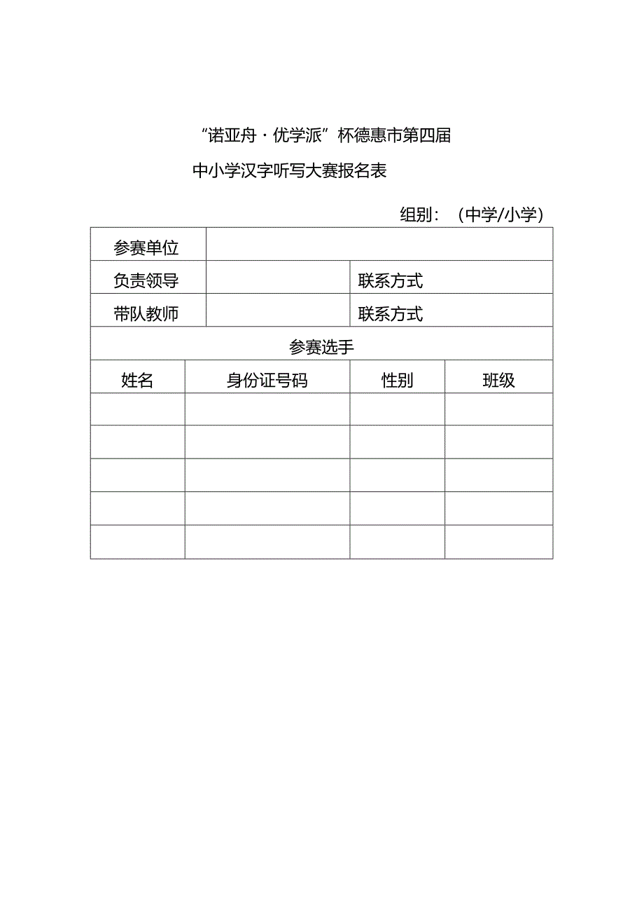 汉听大赛报名表.docx_第1页