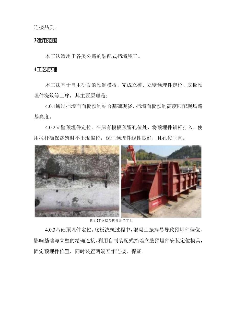 高速公路装配式预制挡墙安装施工工法1.docx_第3页