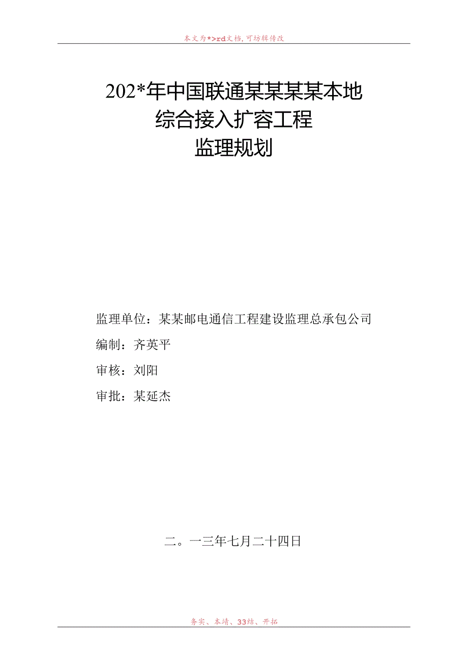 监理规划模板.docx_第1页