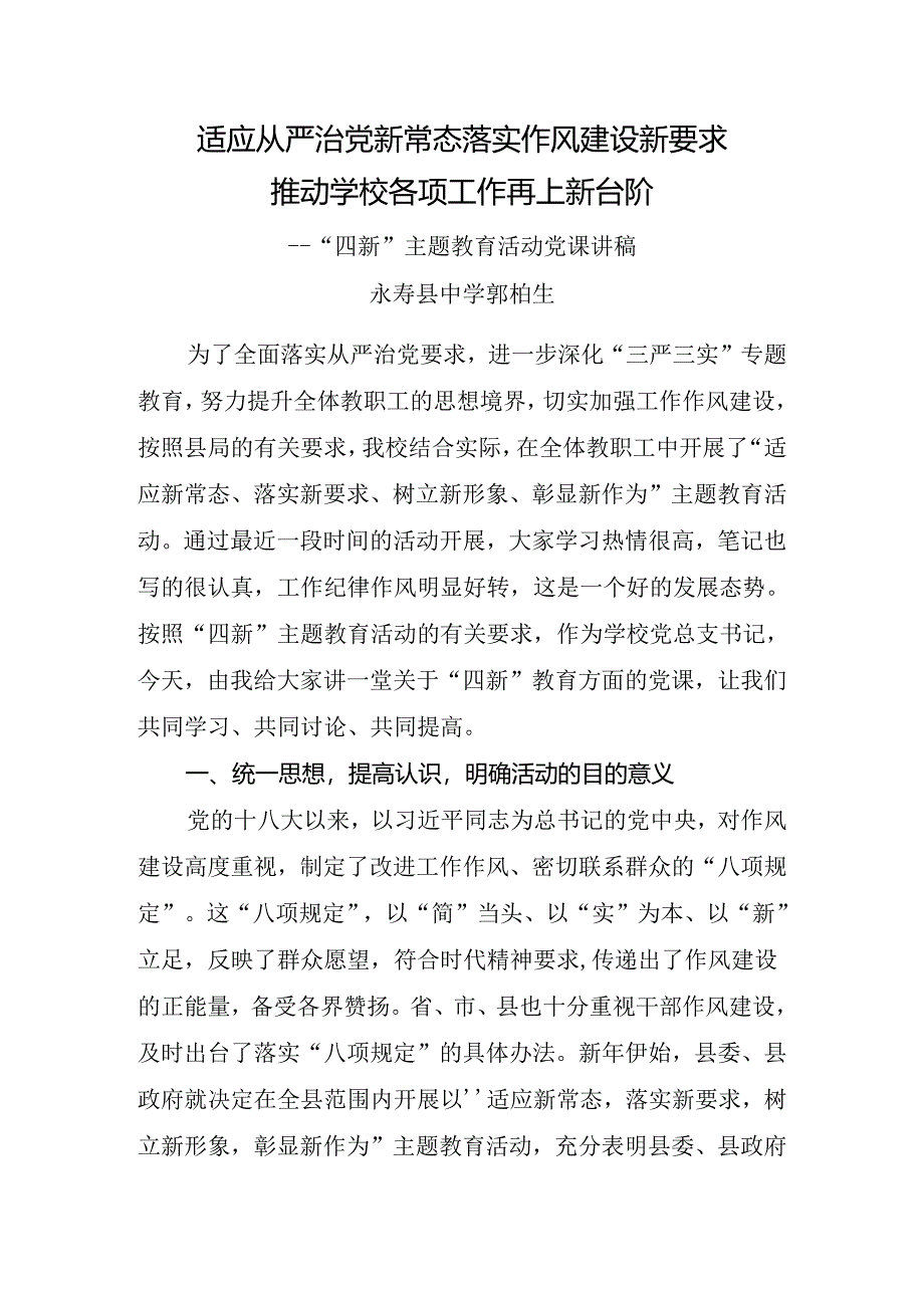 四新党课讲稿.docx_第1页