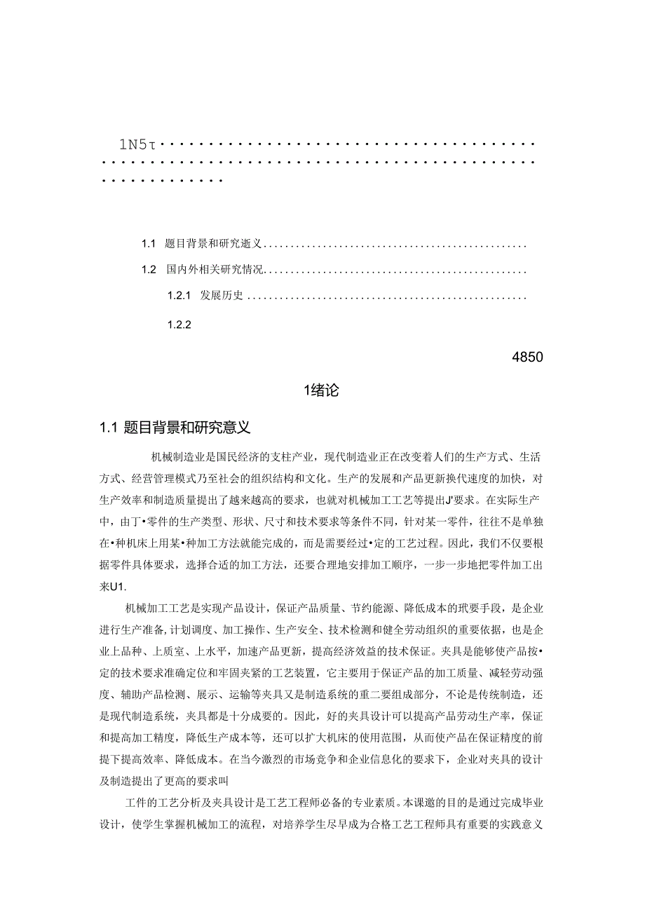 机械制造技术课程设计-推动架加工工艺及钻φ32孔夹具设计.docx_第2页