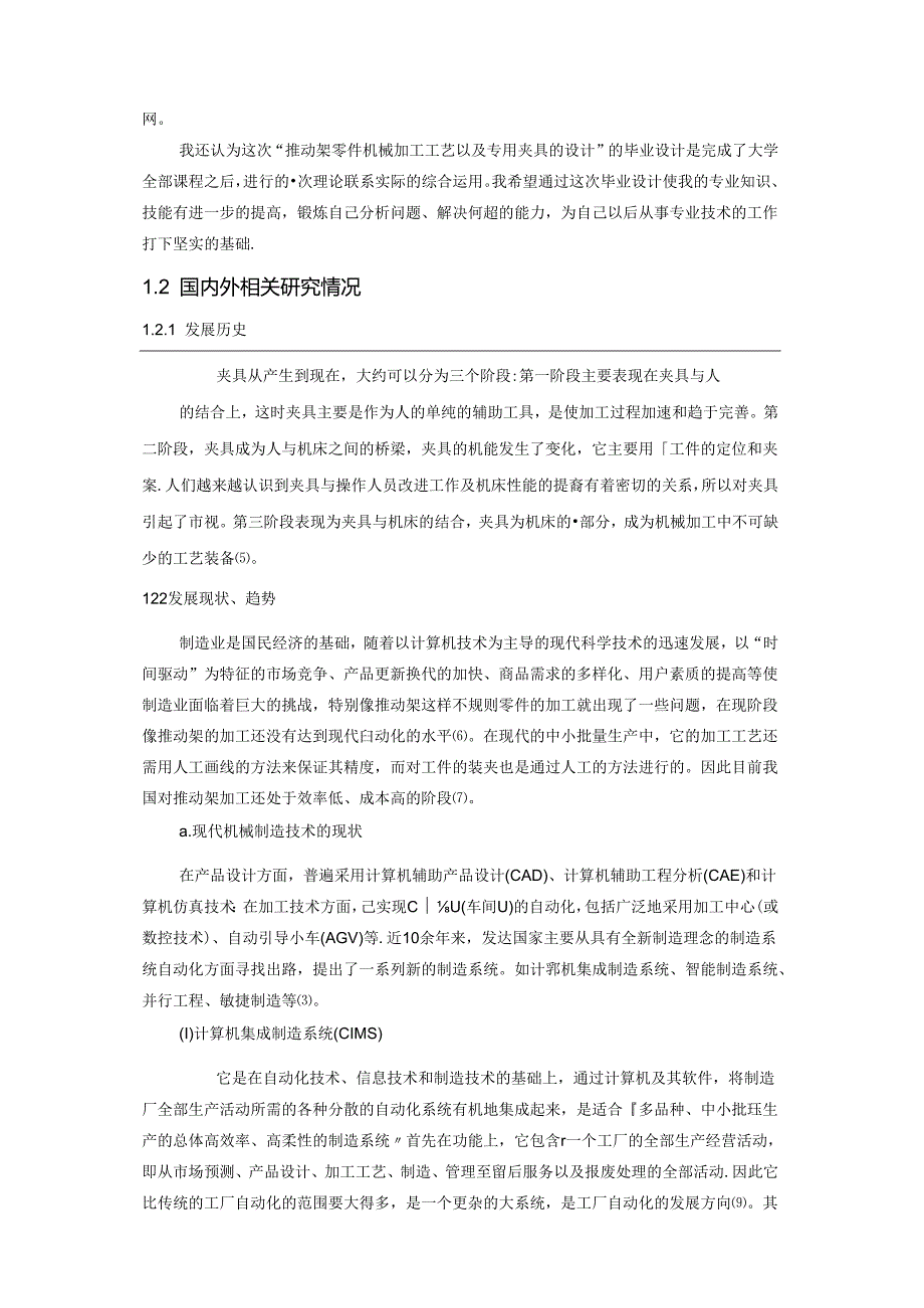 机械制造技术课程设计-推动架加工工艺及钻φ32孔夹具设计.docx_第3页