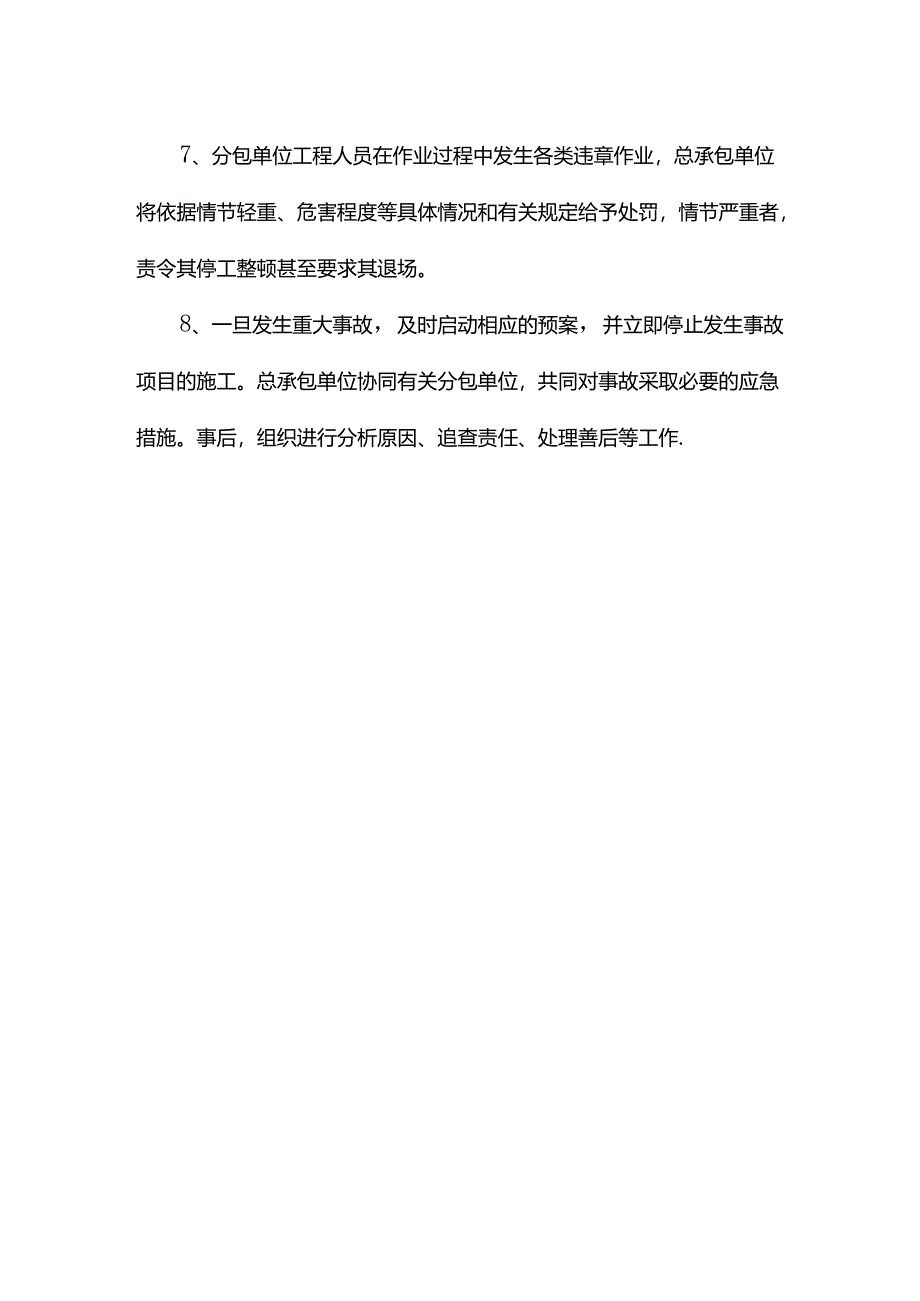 现场安全、消防协调措施.docx_第2页