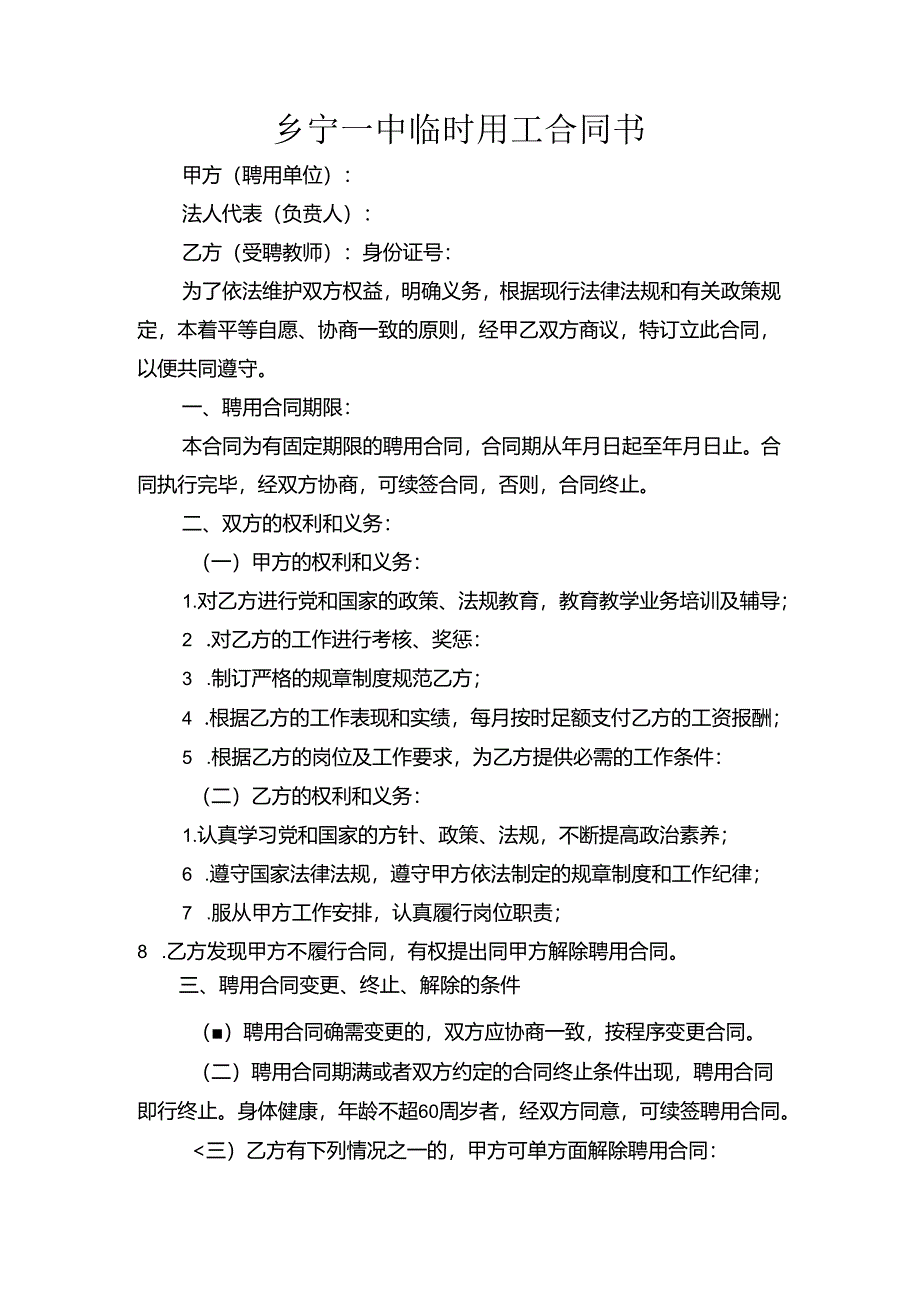 最新学校聘用合同范本2篇.docx_第1页