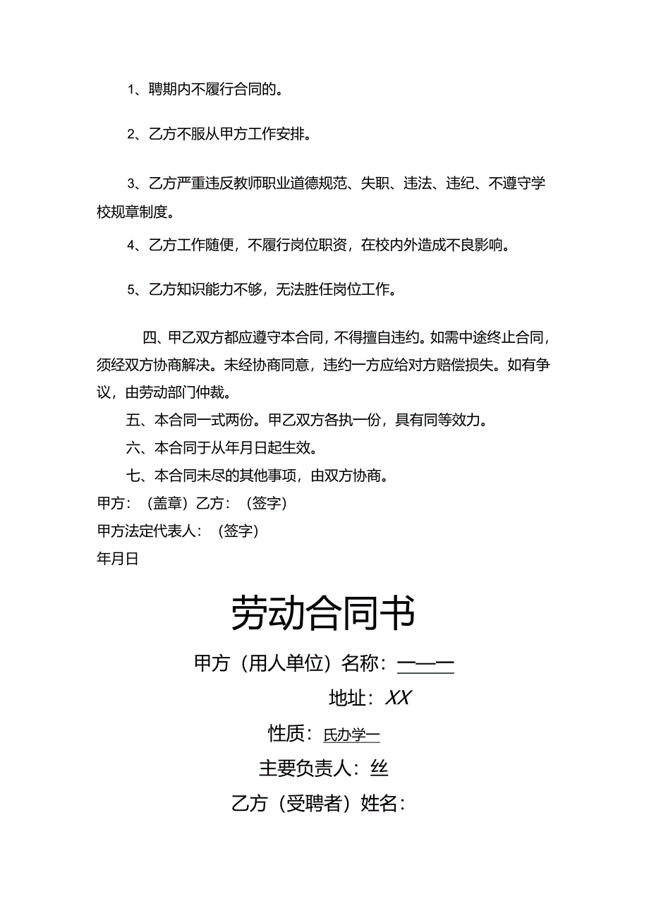 最新学校聘用合同范本2篇.docx_第2页