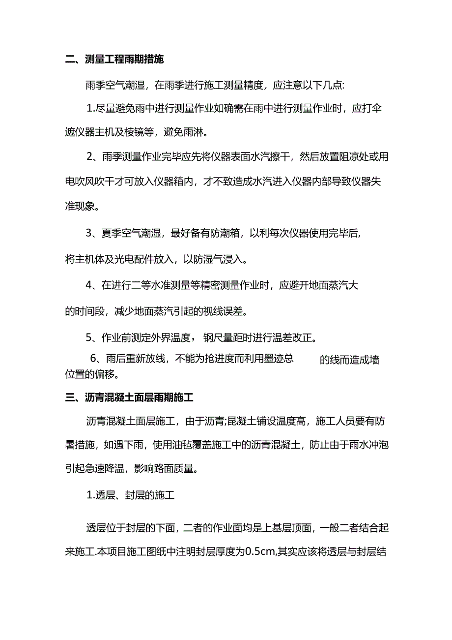 涵洞工程雨季施工措施.docx_第2页