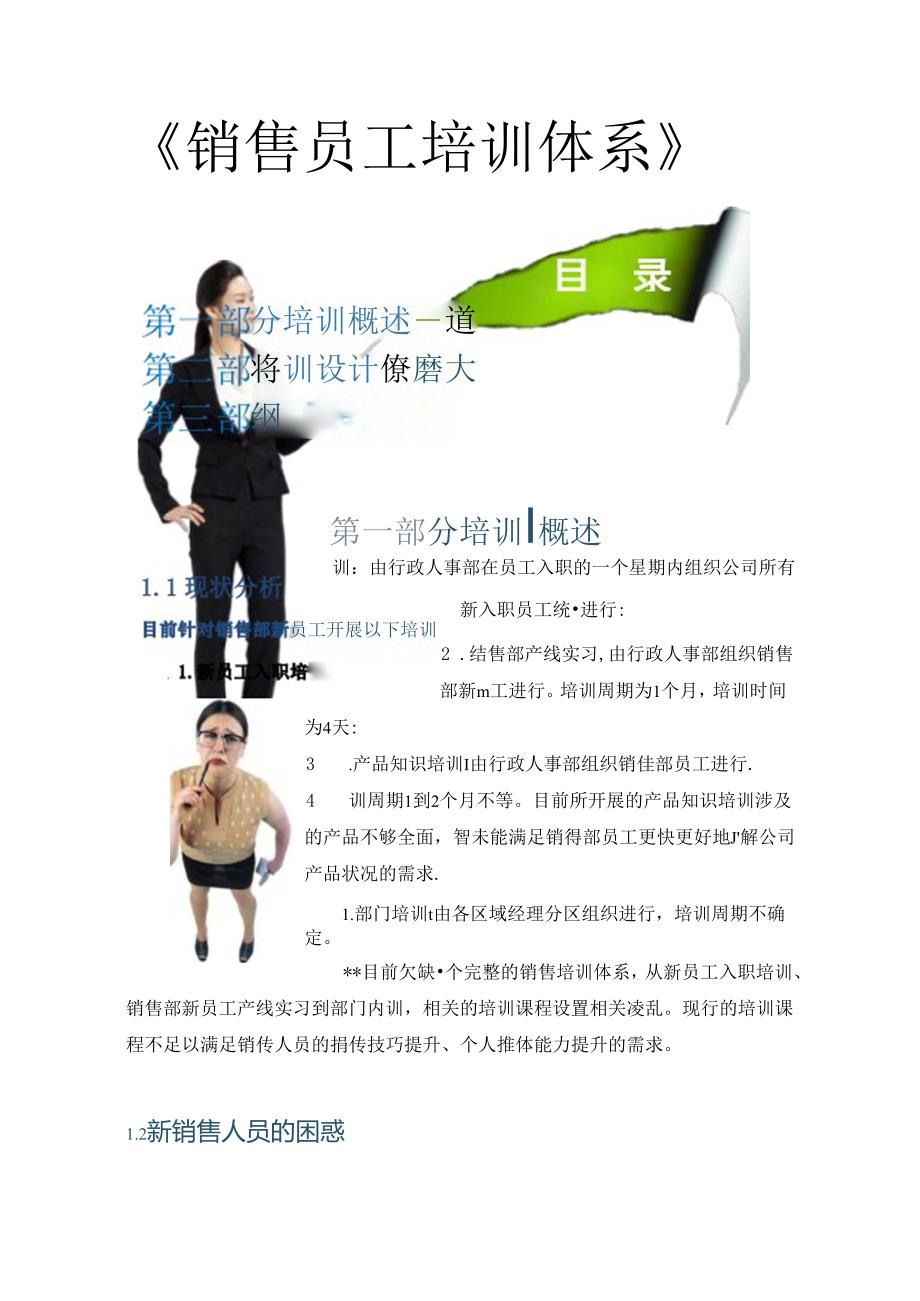 销售人员培训方案.docx_第3页