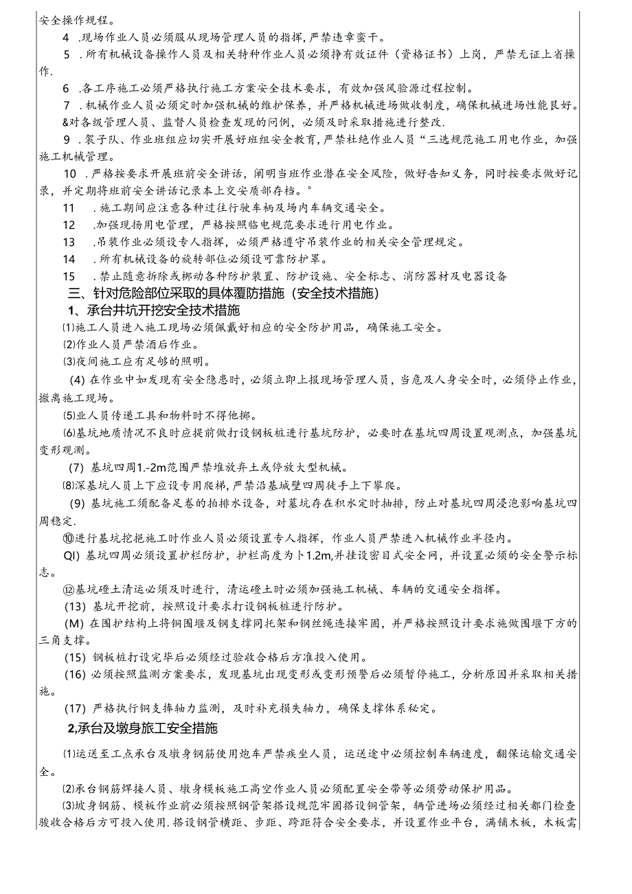 17-93马村特大桥承台墩身施工安全技术交底.docx_第2页