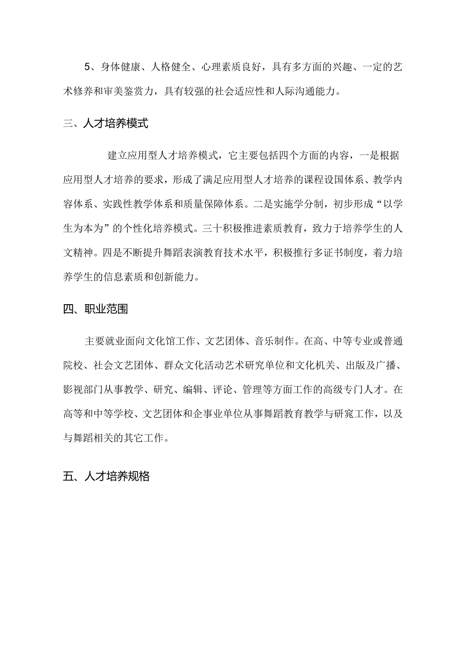 职业技术学校《舞蹈表演》专业人才培养方案.docx_第2页