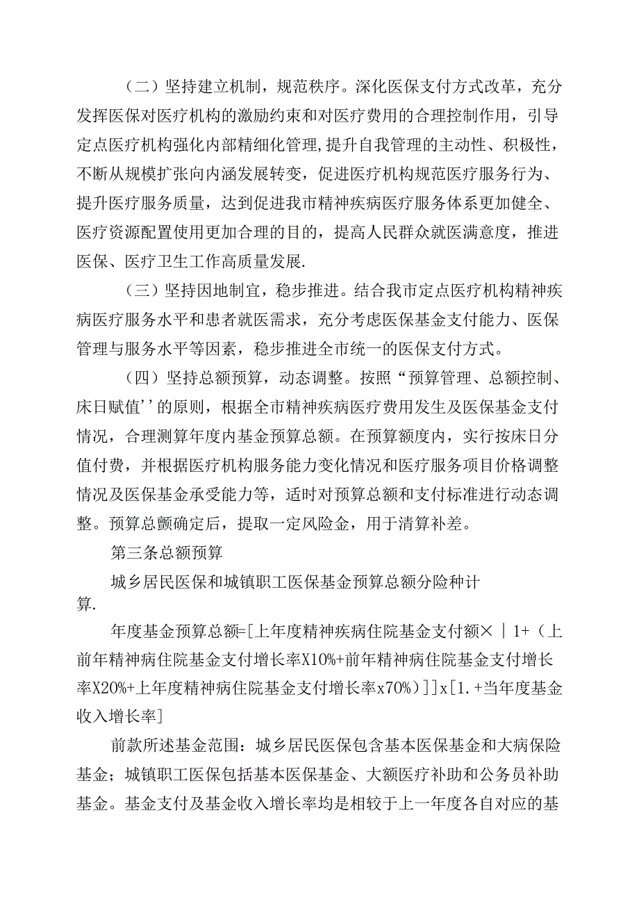 毕节市精神疾病医保管理制度（试行）（征求意见稿）.docx_第2页