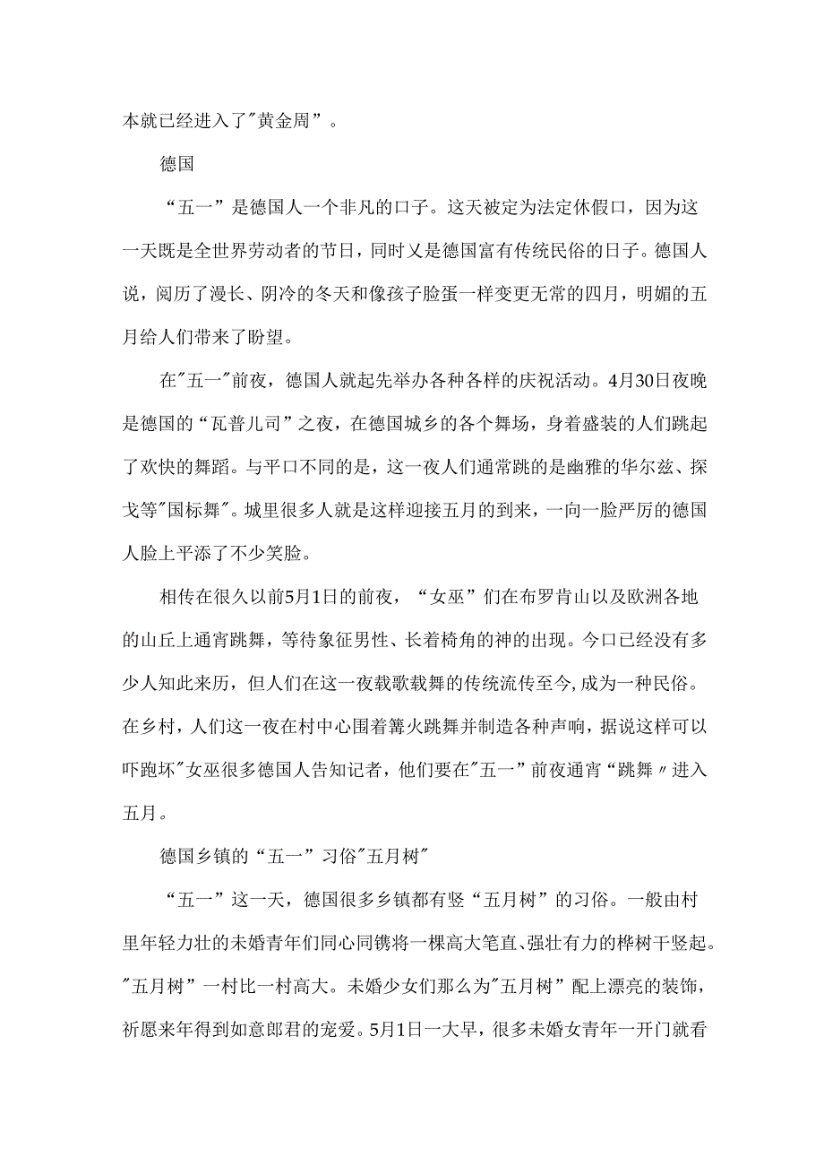 五一劳动节各国习俗有哪些_劳动节习俗.docx_第2页